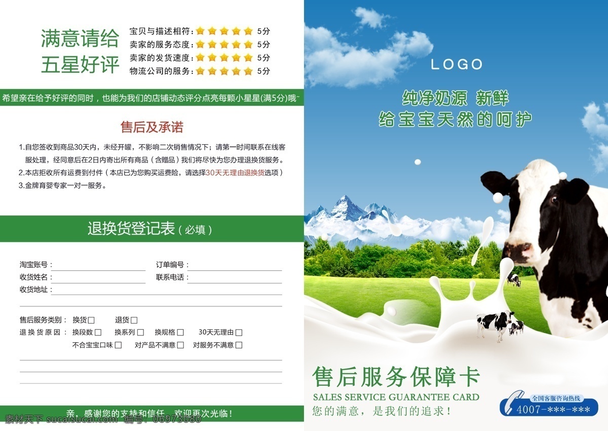 天猫 淘宝 售后 服务卡 淘宝售后卡 天猫售后卡 售后服务卡 电商售后卡 满意调查卡 dm宣传单