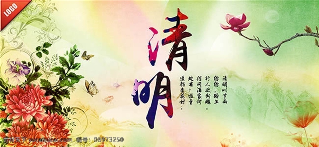 清明节海报 清明 花朵 艺术字 手会海报 水彩背景图片 蝴蝶 清明节手抄报 清明节图片 清明节 2017 清明节素材 清明图片素材 清明节祭祖 海报素材 海报背景素材 海报设计素材 广告设计模板