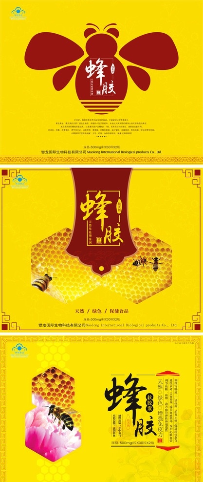 蜂胶包装 保键品包装 包装设计 蜂胶元素 食品包装 包装素材 包装计 包装创意 设计素材 蜂胶 bee 蜜蜂 矢量