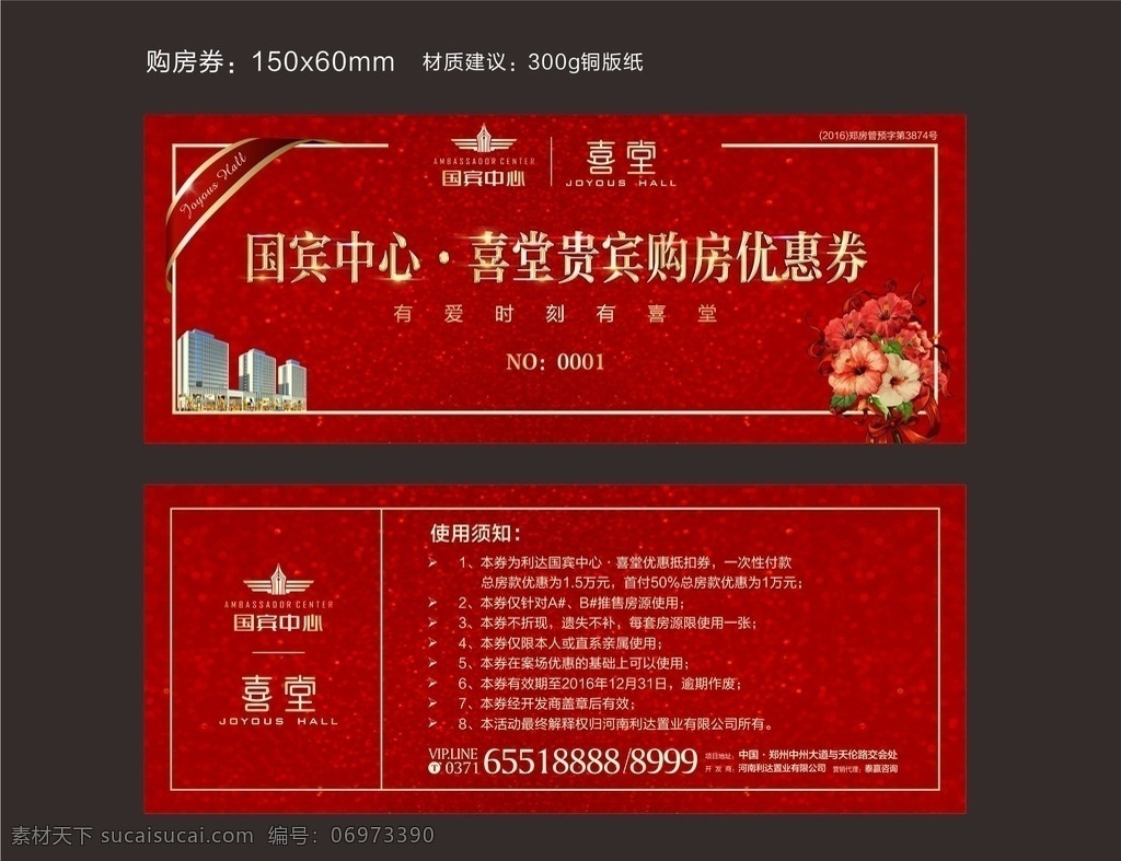 购房优惠券 特批优惠券 地产购房券 小户型 地产