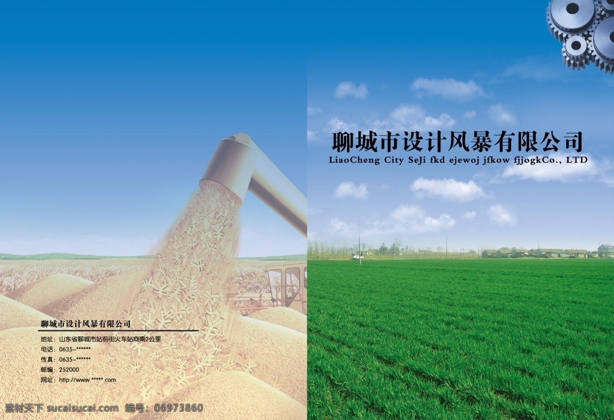 水泵 画册 封皮 分层 齿轮 画册封皮设计 收获 天空 源文件 麦地 其他画册封面