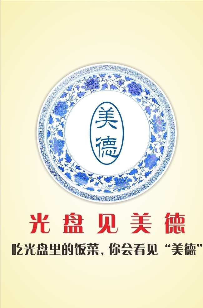 光盘行动 珍惜粮食广告 珍惜粮食宣传 珍惜粮食墙画 爱惜粮食 粮食展板 粮食海报 粮食 粮食宣传 节约粮食 稻谷 勤俭节约 节约 厉行勤俭节约 反对铺张浪费 食堂标语 企业食堂 学校食堂 饮食文化 食堂文化展板