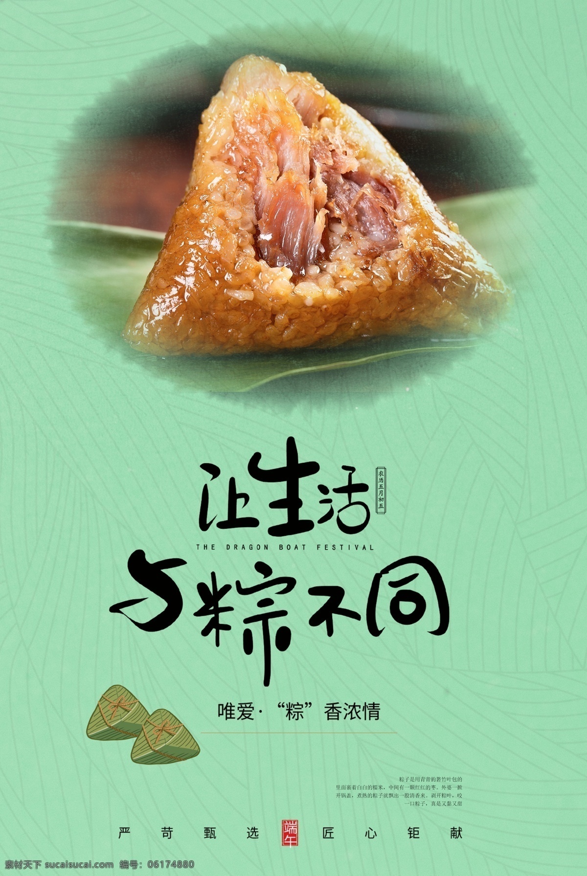 端午节 粽子 海报 粽子海报 美食 传统美食 中华美食 舌尖美食 端午