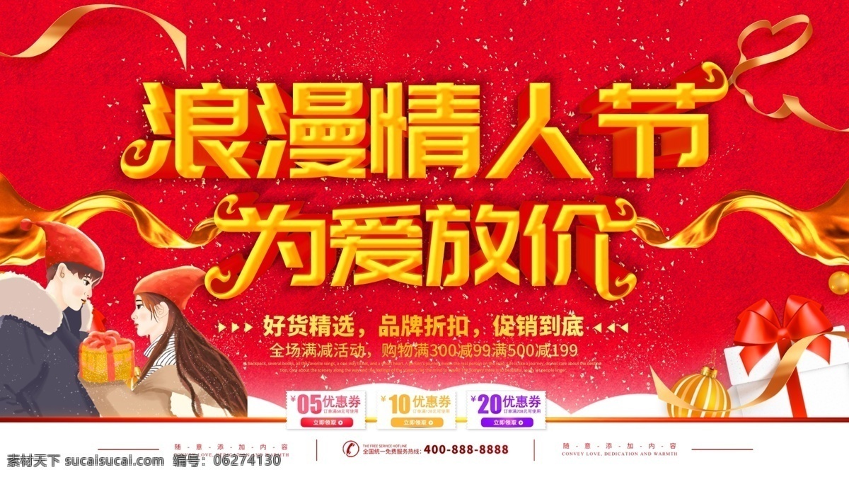 简约 红色 立体 字 情人节 促销 宣传海报 宣传 情侣 立体字 海报 214