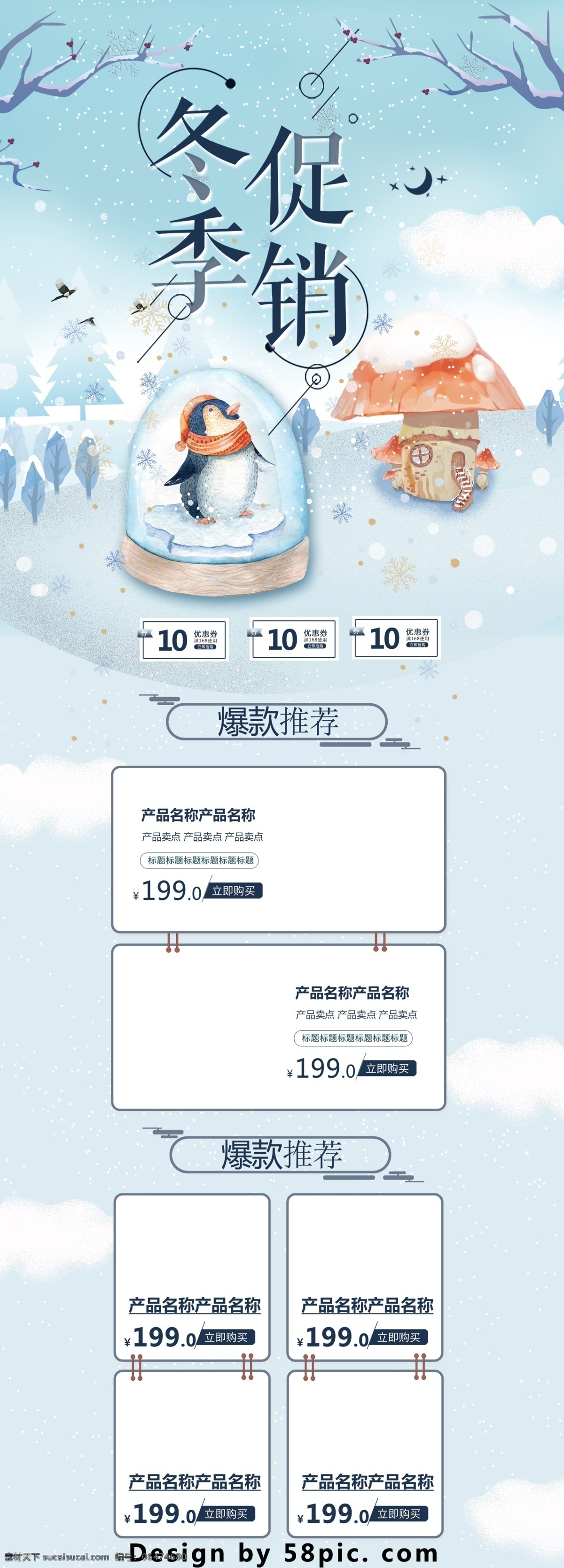 蓝色 唯美 电商 促销 冬季 淘宝 首页 模板 天空 淘宝首页 首页模板 黑色 白色 橙色 浪漫 电商促销 树枝 蘑菇屋 企鹅 树木 小鸟 白雪 几何图西行 矩形色块 爆款推荐 冬季促销 促销模板 促销首页