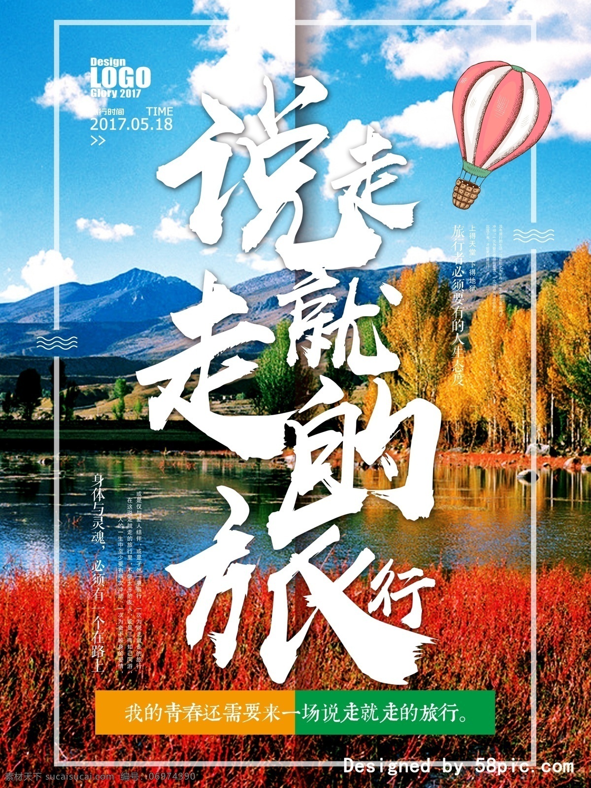 创意 字体 个性 旅游 海报 旅行社 宣传海报 说走就走 桂林 山水 风景 毕业旅游 旅行 6月 5月