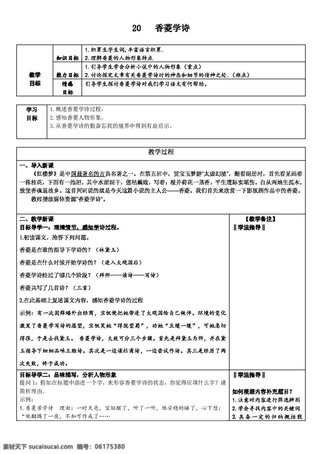 语文 人教 版 九 年级 上册 单元 课 香 菱 学 诗 教学设计 教案 人教版