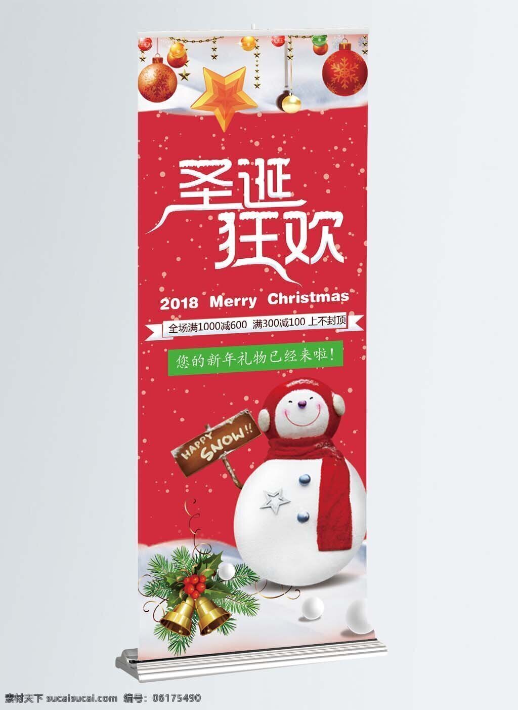 2018 圣诞节 促销 喷绘 展架 模板 2018年 x展架 促销活动 活动展架 宣传展架 易拉宝 优惠活动