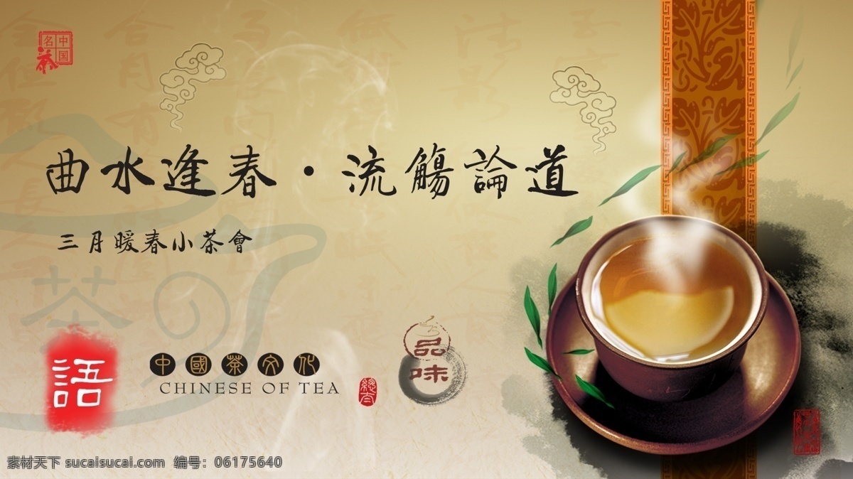 中式 茶话会 展板 中国风 小茶会 中式桁架 中国风展板 茶水 中式茶会 古风茶会