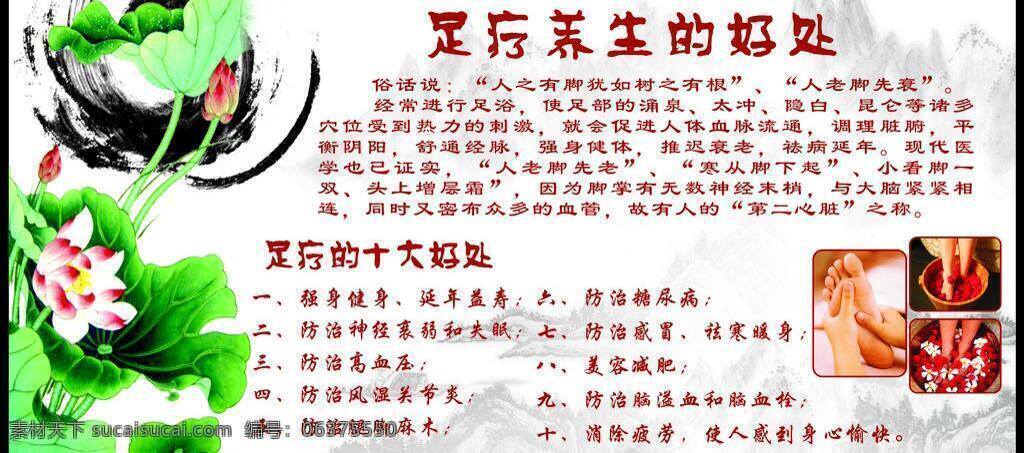 荷花 泡脚 其他设计 水墨画 养生文化 中国风 足疗养生 足浴 足疗 养生 矢量 模板下载 psd源文件 餐饮素材
