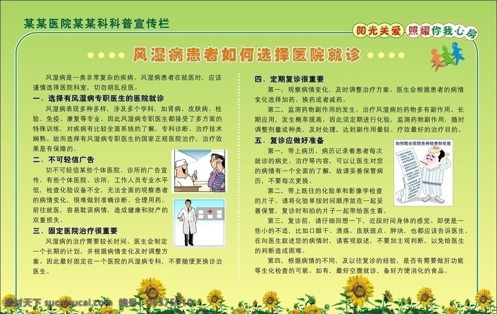 如何就诊 医院展板 医院制度 风湿制度 什么是风湿 关节炎 科普宣传 科普 科普宣传制度 患者症状 向日葵 展板模板 矢量