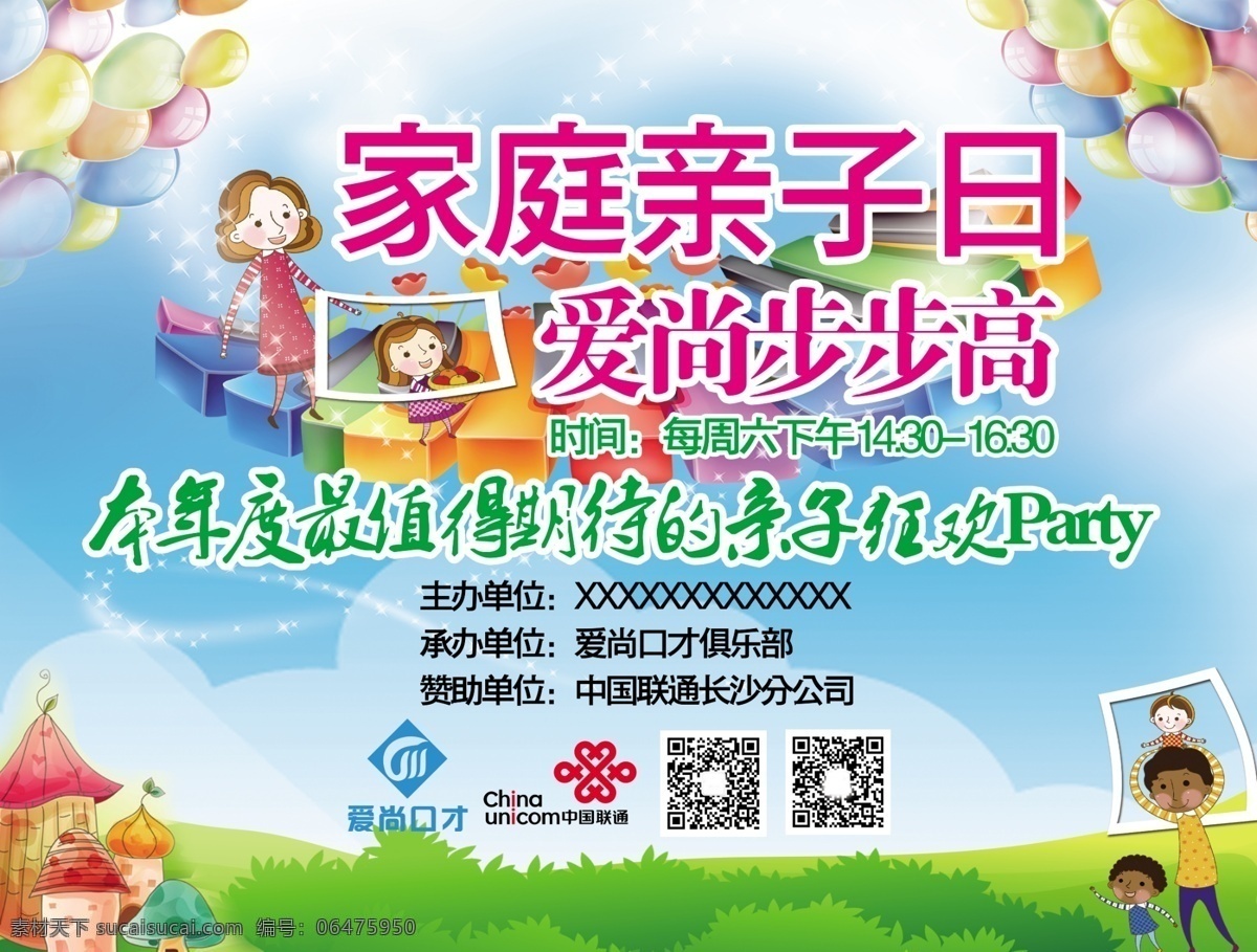 家庭 亲子 日 活动 卡通人物 家庭亲子日 原创设计 其他原创设计