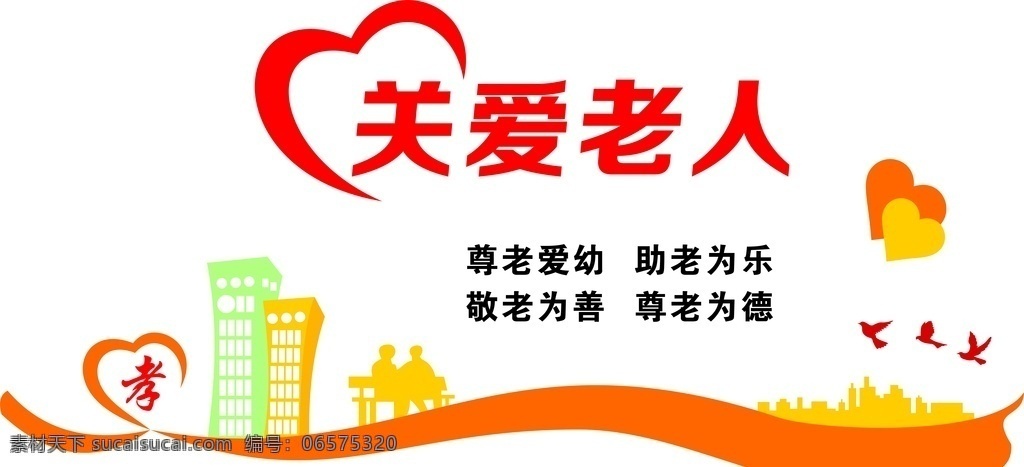 关爱老人 老人 关爱 夕阳 敬老院 老年人