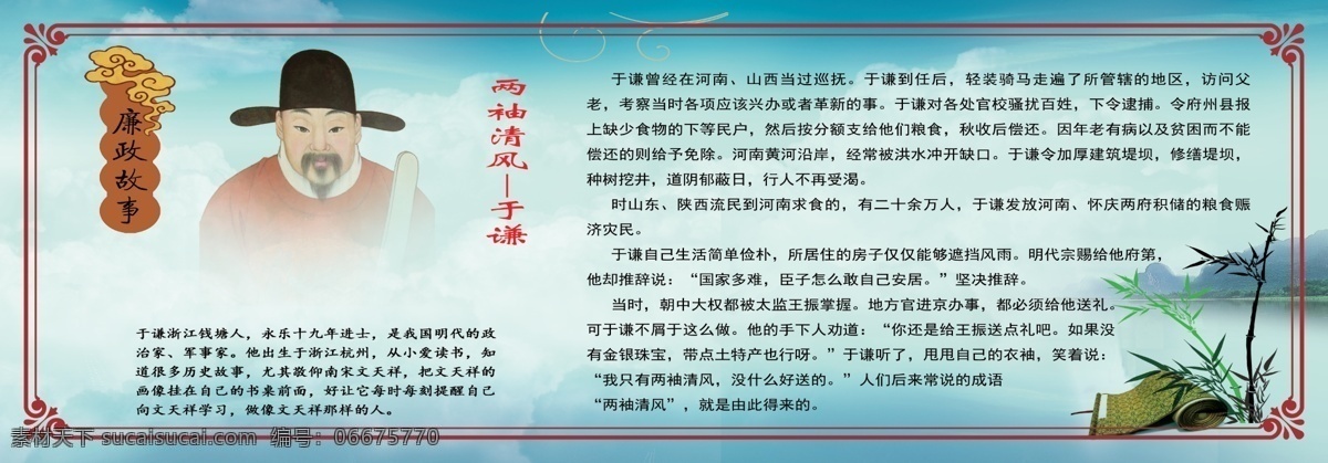 两袖清风 于谦 廉政文化 于谦廉政故事 廉政故事 古代廉洁人物 分层