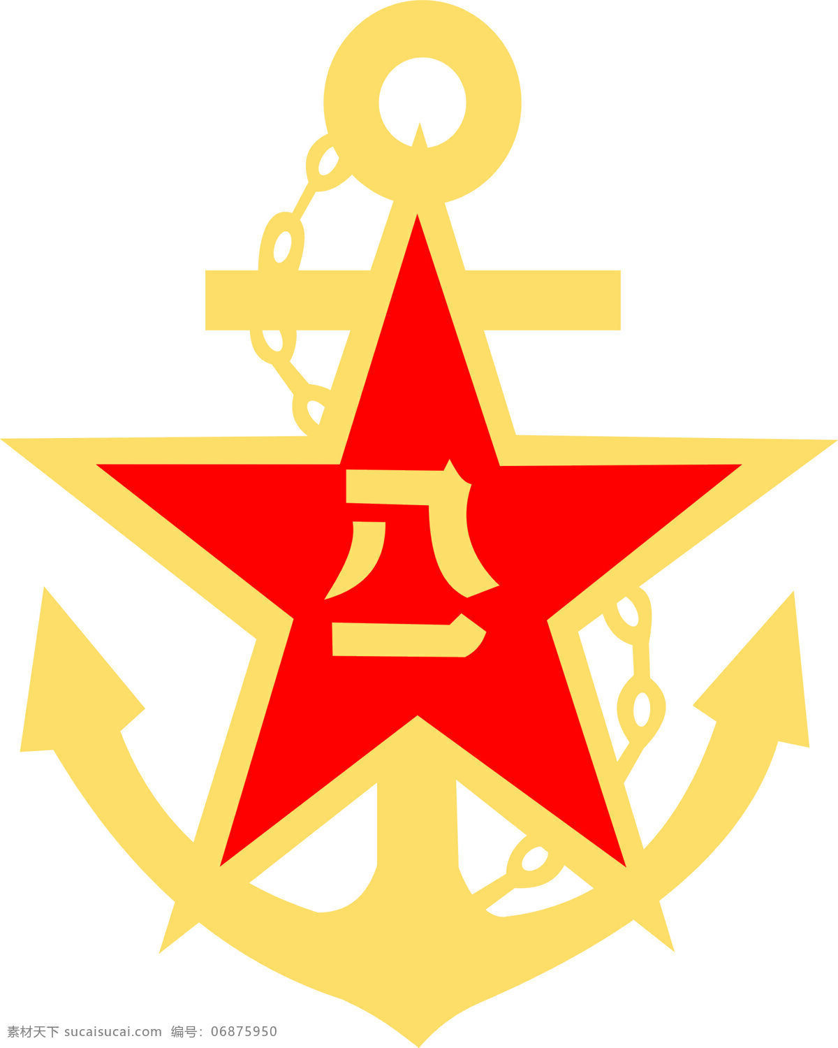 标志 八一免费下载 八一 海军 铁锚 文化艺术