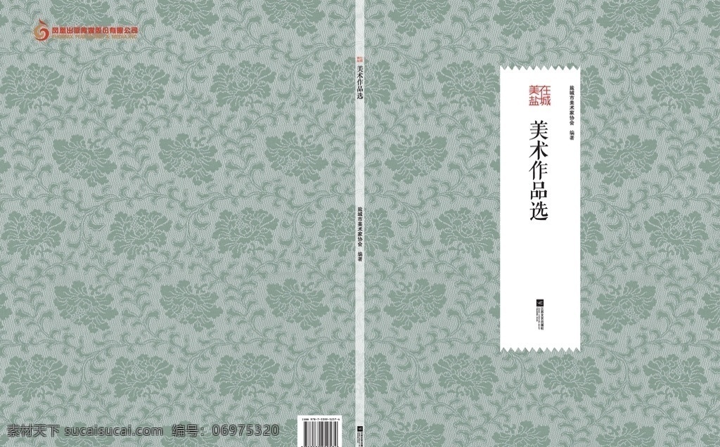 美术作品画册 美术 画册 封面 艺术 大气 封面设计 分层 pdf