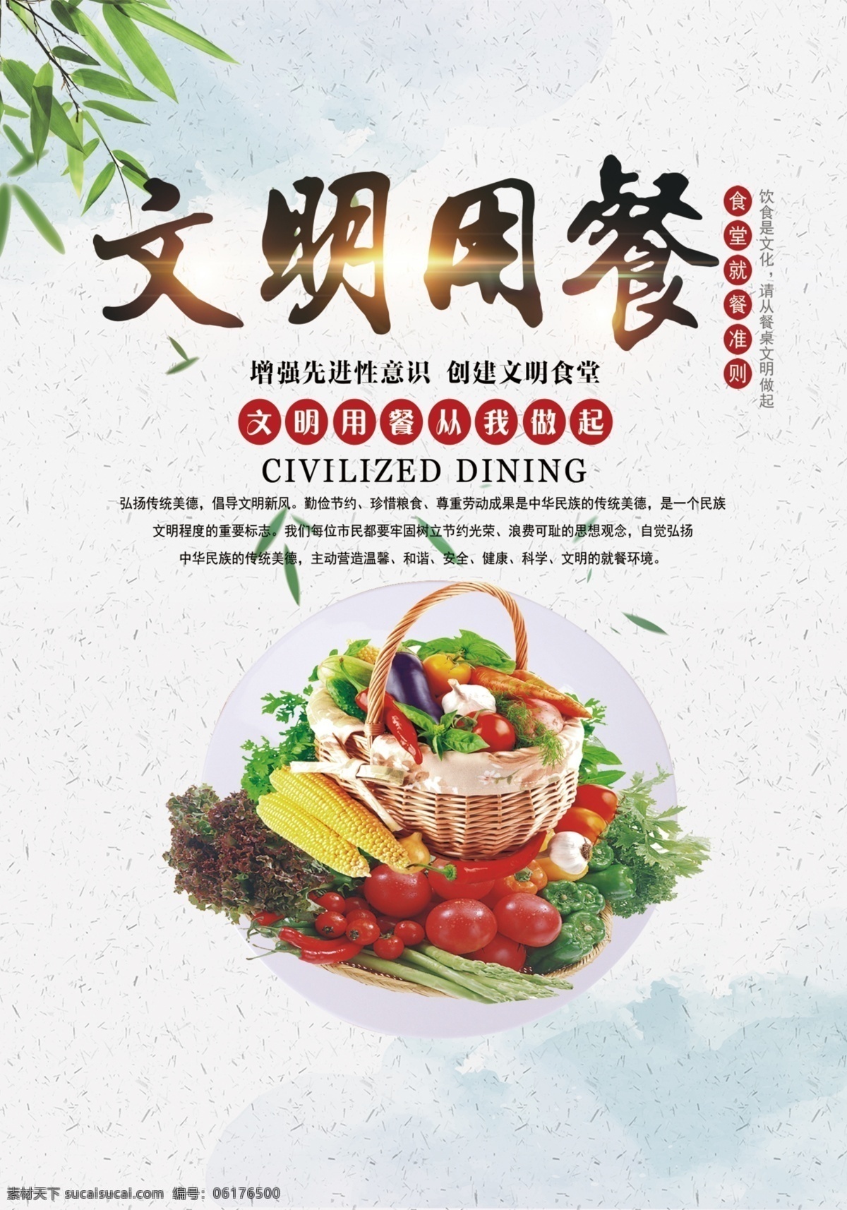 文明就餐 餐厅 文化 食堂文化 展板 展架 写真 节约粮食 宣传