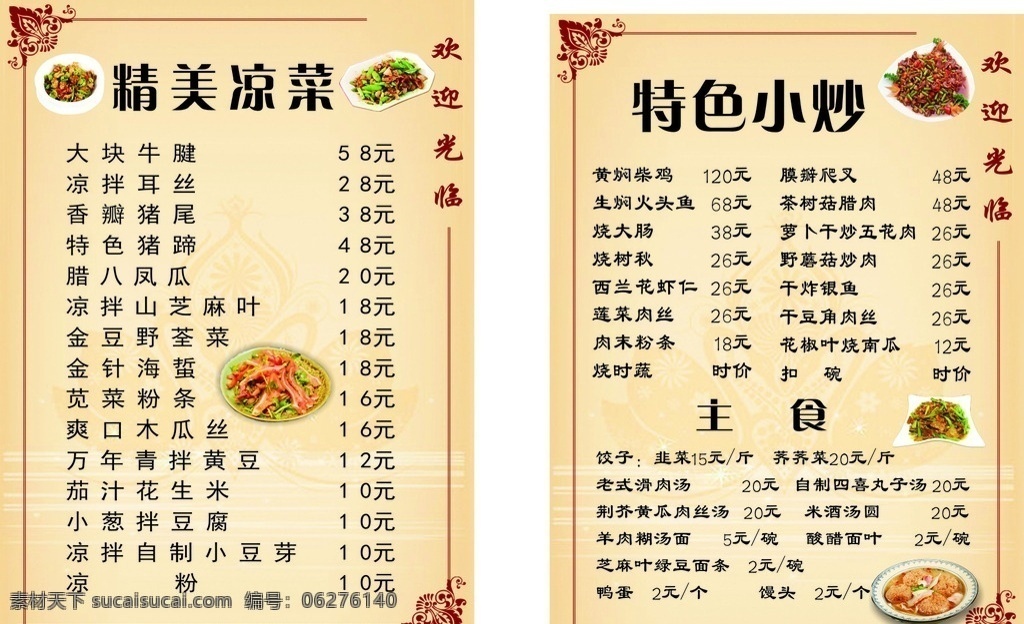 菜谱 精美菜谱 特色菜谱 粉色 农家菜谱 cdr菜谱 招贴设计