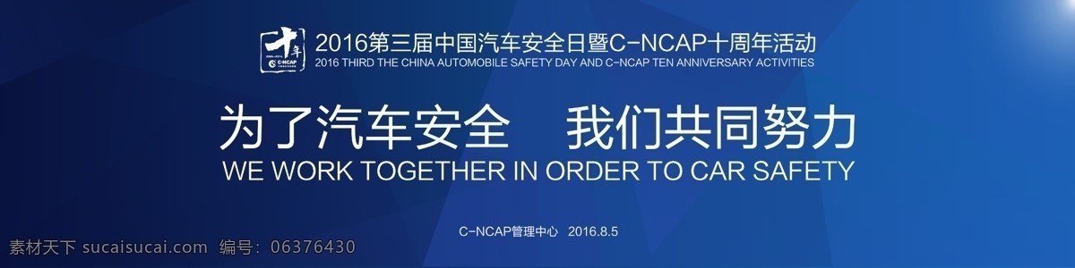 汽车安全日 蓝色 汽车 安全 大气 简介 国际化