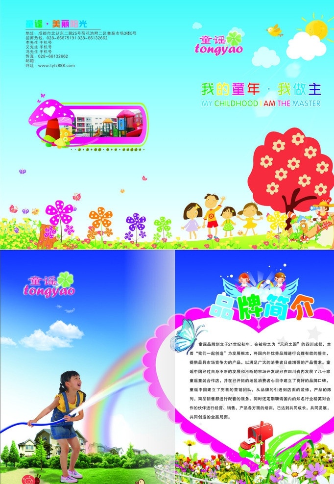 童谣 宣传折页 太阳 鸟 儿童乐园 磨菇 白云 小孩 花 花海 动物 风景 画册设计 矢量