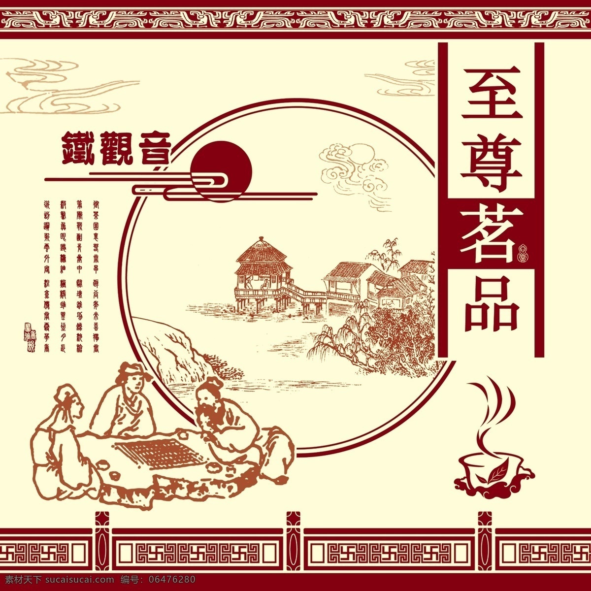 铁观音 包装设计 广告设计模板 花纹 山峰 下棋 源文件 下棋人物 古典人物剪影 包装设计0 psd源文件