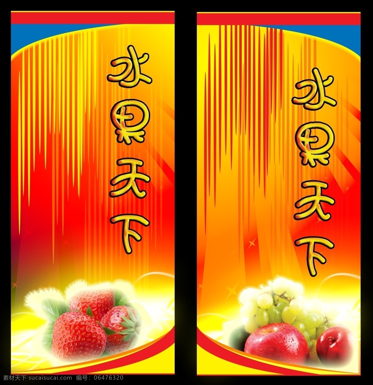 草莓 广告背景 广告设计模板 蓝色彩带 苹果 葡萄 水果招牌 源文件 水果 招牌 模板下载 水果天下 红色光束 黄色光束 展板 展板模板 psd源文件 餐饮素材