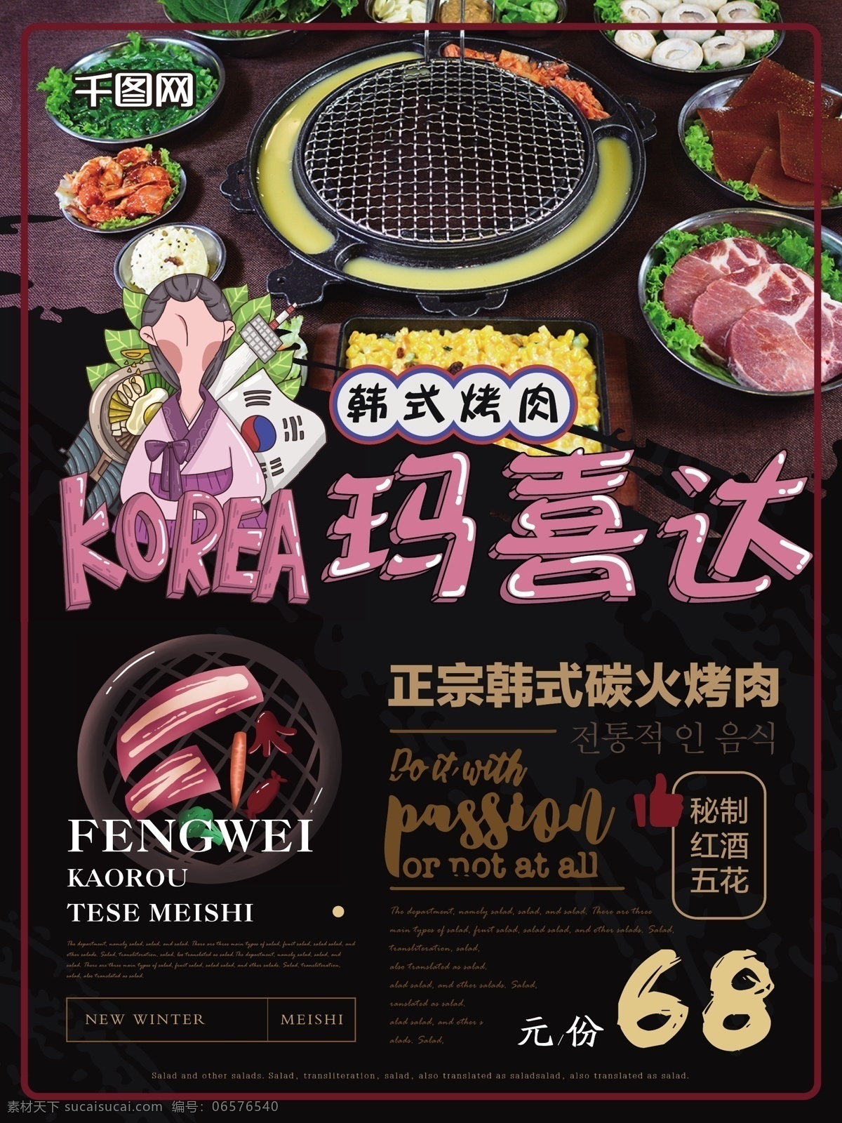 简约 创意 插画 韩式 烤肉 美食 海报 简约风 插画风 韩式烤肉 健康 美味