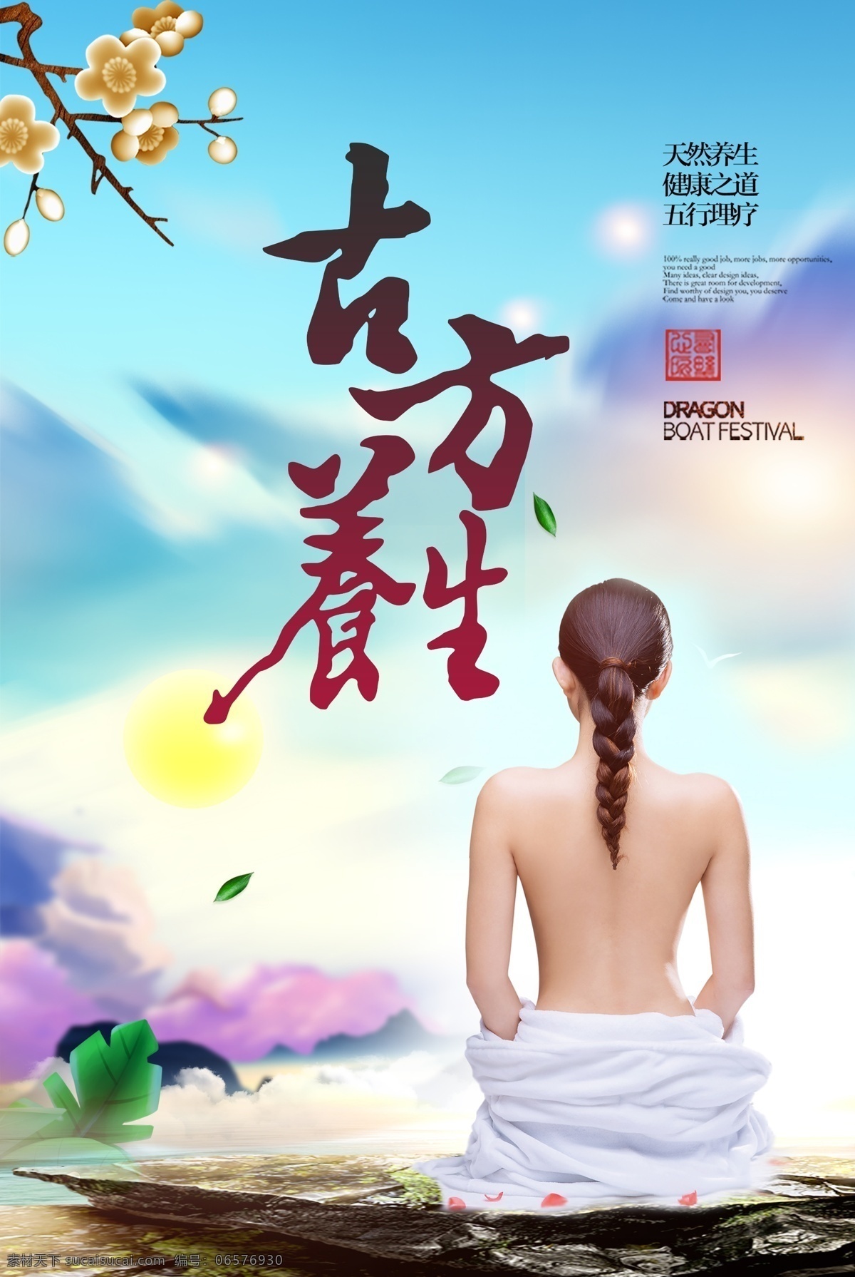 养生海报 养生 水疗 肩颈 按摩 肩颈按摩 肩颈疏通 背部按摩 背部疏通 肩颈理疗 中医理疗 中医养生 四季养生 十二经络 经络养生 养生馆 排毒养生 美容美体 美容海报 休闲养生 spa 古法养生 古方养生 养生背景 春季养生 美容养生 养生之道 冬季养生 冬病夏治