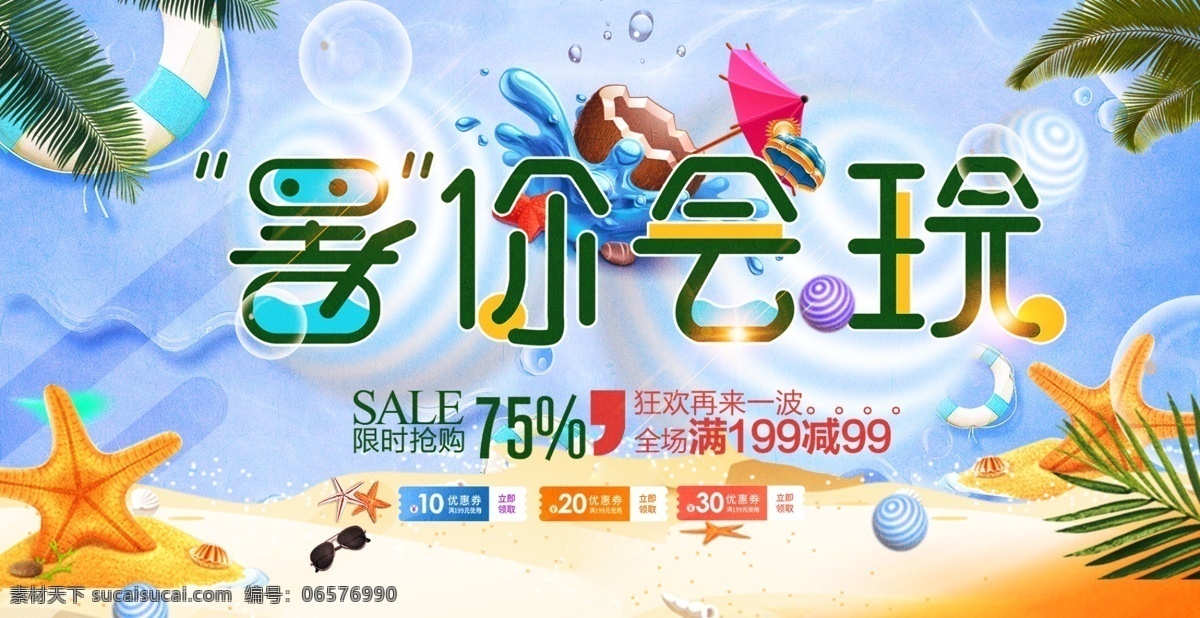 创意 夏季 促销活动 banner 海报 促销 促销海报 创意海报 活动 活动海报