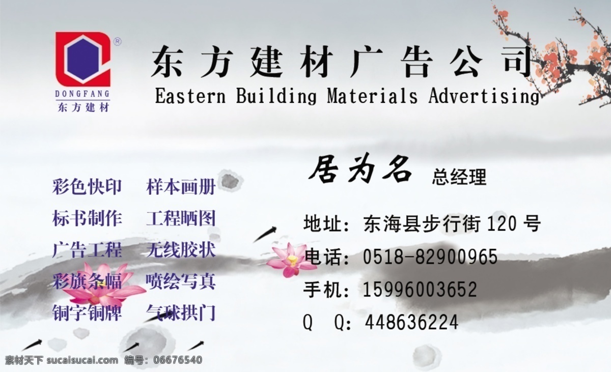 logo 分层 背景 广告 广告公司名片 国画 荷花 金鱼 名片 山水 山水画 小河 水墨画 水墨 天空 源文件 名片卡 企业名片