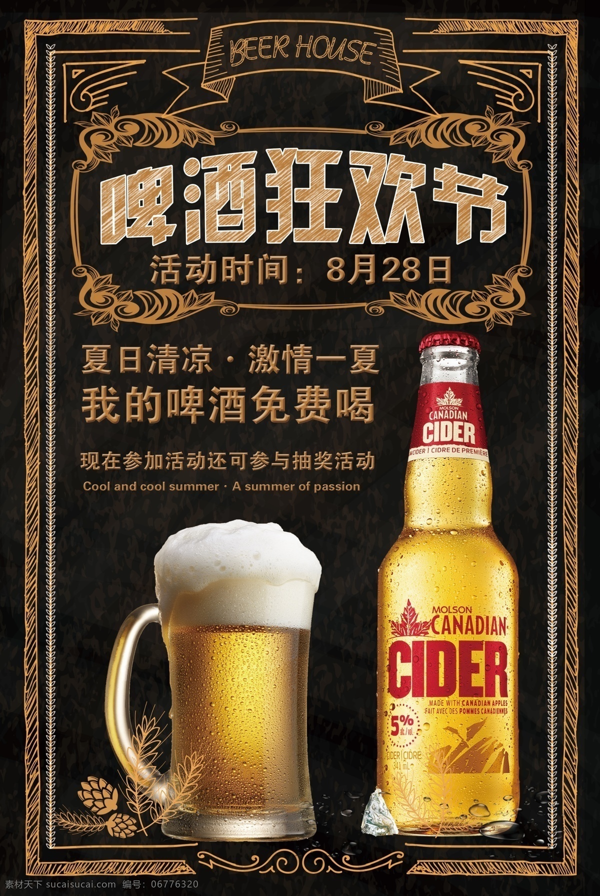 啤酒 狂欢节 宣传 促销 海报 啤酒节 啤酒海报 夏日清凉 激情一夏 啤酒促销 啤酒龙虾节 夏季清凉 啤酒展架