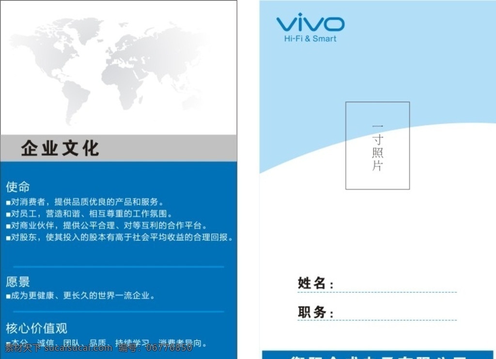 步步高工作证 工作证 简洁 白色 工作牌 胸牌 胸卡 vivo 维沃 厂牌 工牌 名片卡片