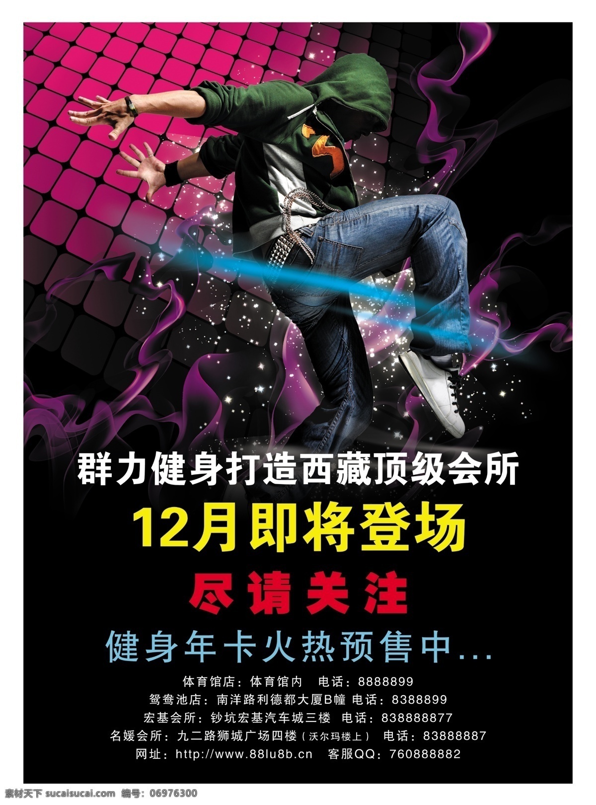 健身传单 模版下载 健身宣传单 宣传背景 街舞 dm宣传单 预售广告 魔幻健身 舞蹈 健身 源文件 黑色