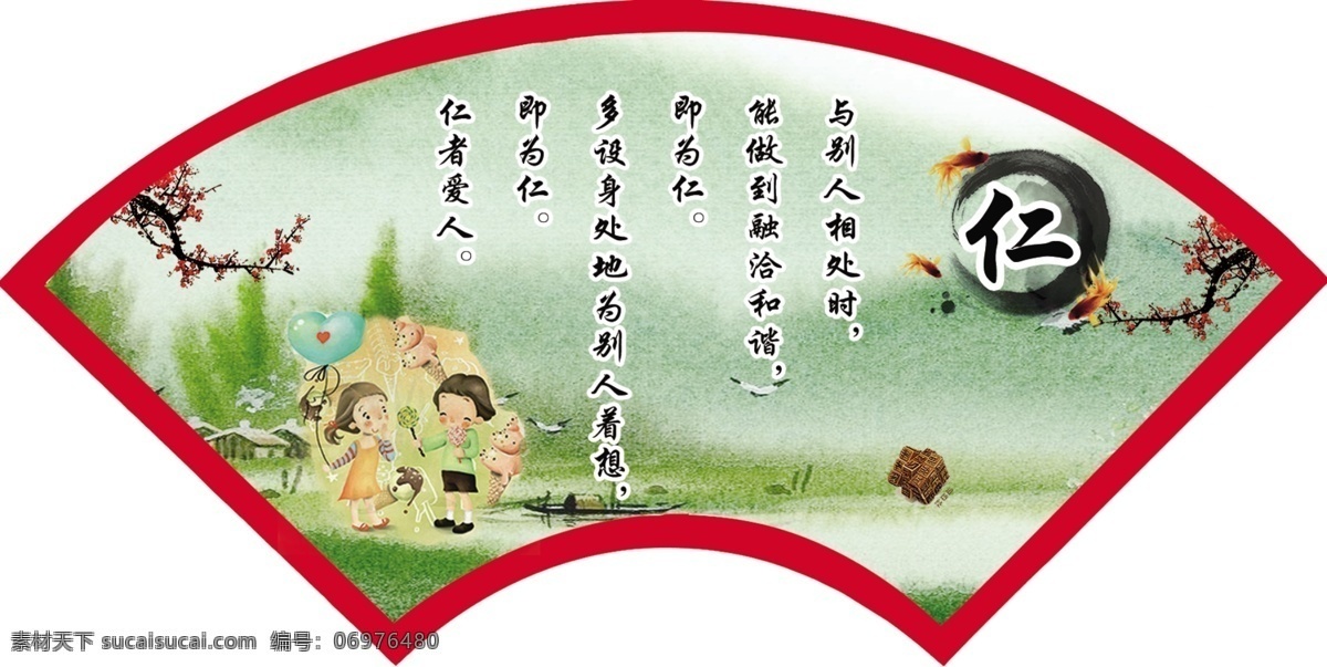 与别人相处 学校展板 扇形木框 梅花 绿色背景 谦让矢量图 展板模板 白色