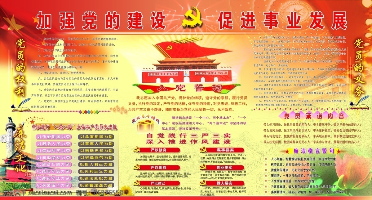 粮站 精神文明 展板 党建 党员的权利 义务 廉洁文化 黄色