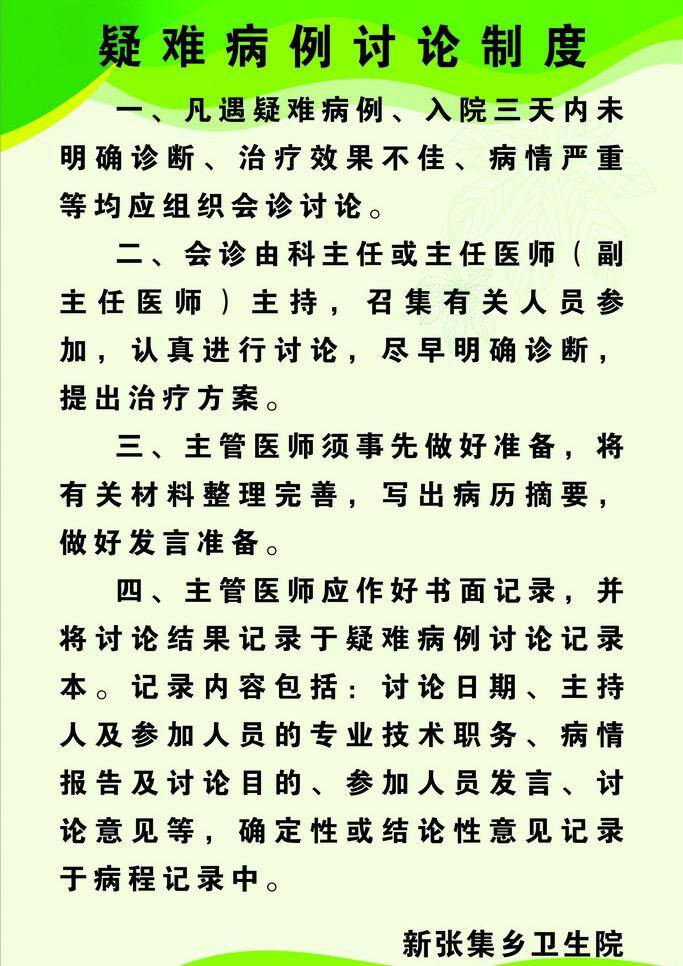 疑难 病例 讨论 制度 展板模板 医院 十 四 项 核心 医疗改革 新医改 矢量 其他展板设计