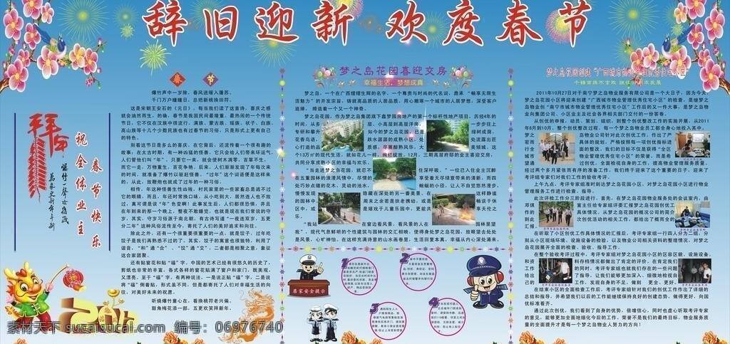 春节 小区 宣传栏 交房 龙年春节 展板模板 评优 矢量 其他展板设计