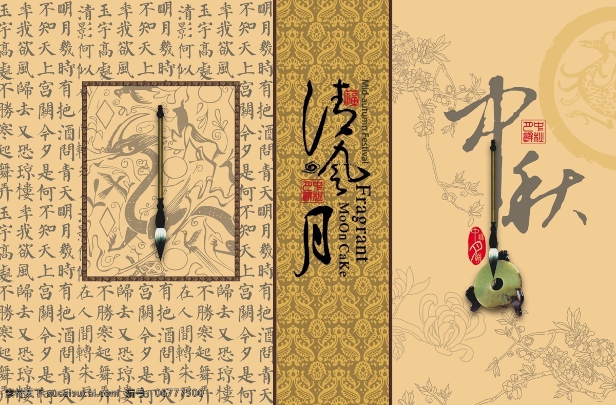 包装设计 古典底纹 广告设计模板 花纹 节日 龙纹 毛笔 月饼 盒 包装 模板下载 月饼盒包装 月饼盒 中秋 水墨 源文件 psd源文件