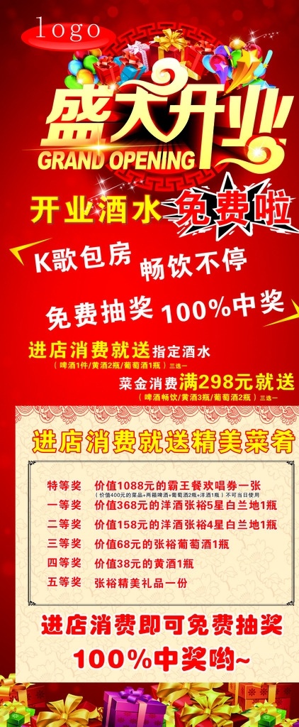 开业展架 盛大开业 盛大开业背景 开业背景 波浪纹 礼物 礼盒 抽奖 抽奖活动 红色背景 盛大开业展架 展板 展架 海报