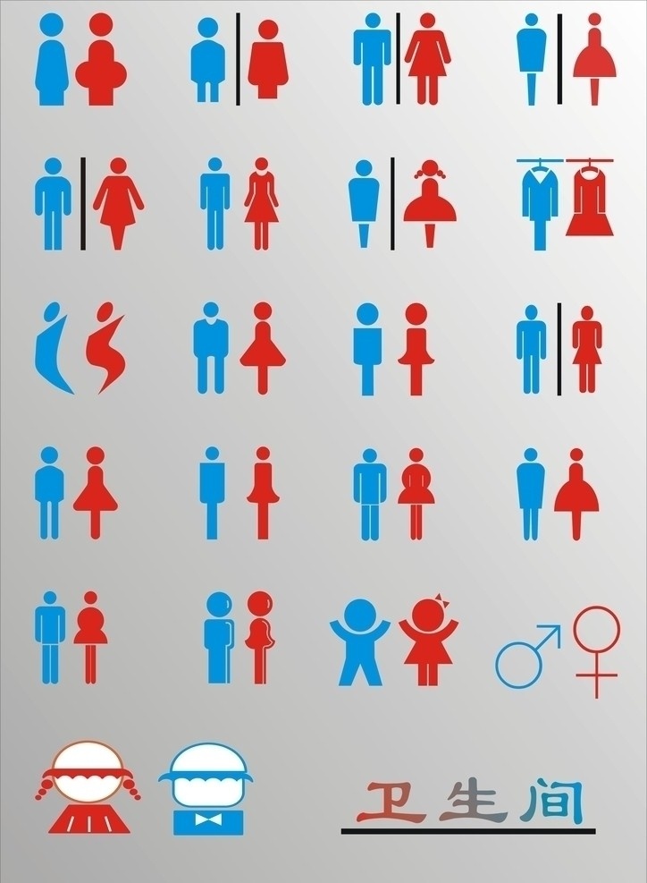 卫生间 男女 标识 男厕 女厕 洗手间 wc 公共厕所标志 人物 儿童幼儿 矢量人物