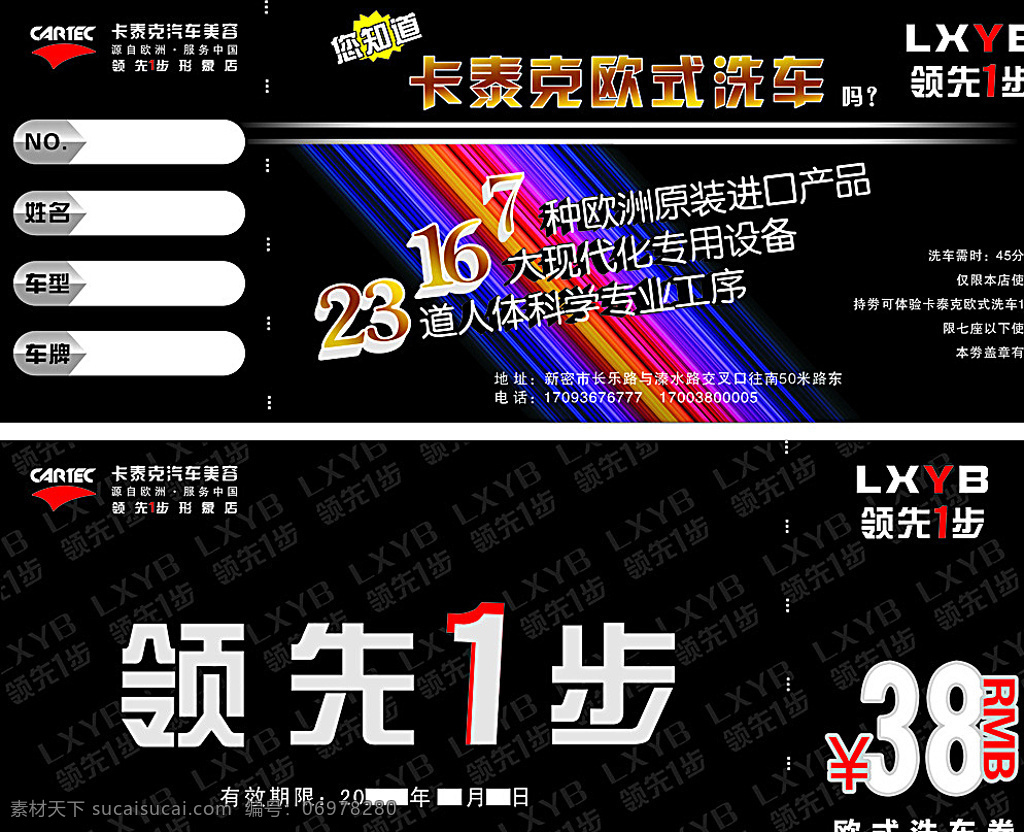 领先一步 倍思特 洗车券 黑色 欧式洗车 名片卡片