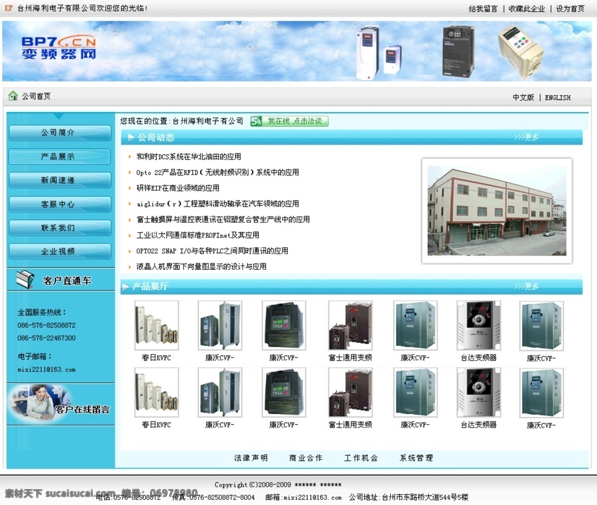 绿色网页模板 企业 企业模板 企业网站 网页模板 网站 源文件 变频器 二级域名模板 网页分层素材 中文模版 网页素材