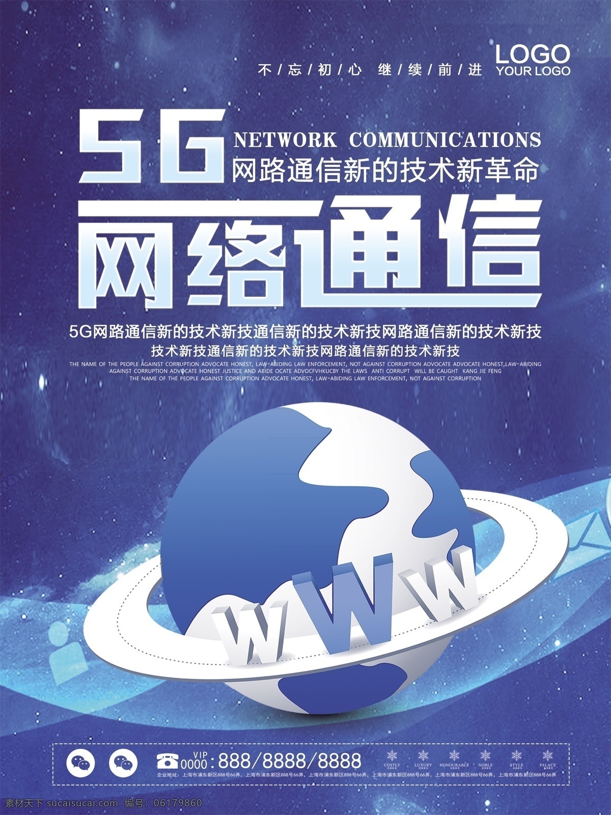 科技 风 5g 网络通讯 电子 海报 科技风 5g网络 通讯 电子海报 高科技