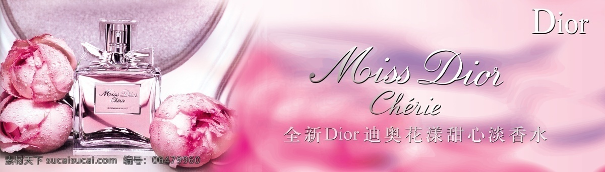 粉色模板 横幅设计 迪奥 dior 香水 横幅 广告 分层 模板 迪奥香水 dior香水 化妆品 免费 原创设计 其他原创设计
