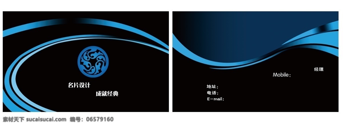 名片模板 名片背景 黑名片 高低档名片 名片卡片 广告设计模板 源文件