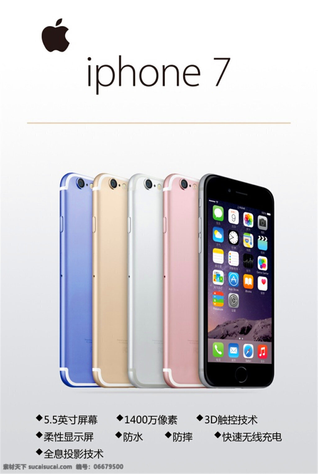 iphone7 手机 广告 苹果7 智能手机 手机广告 广告模板