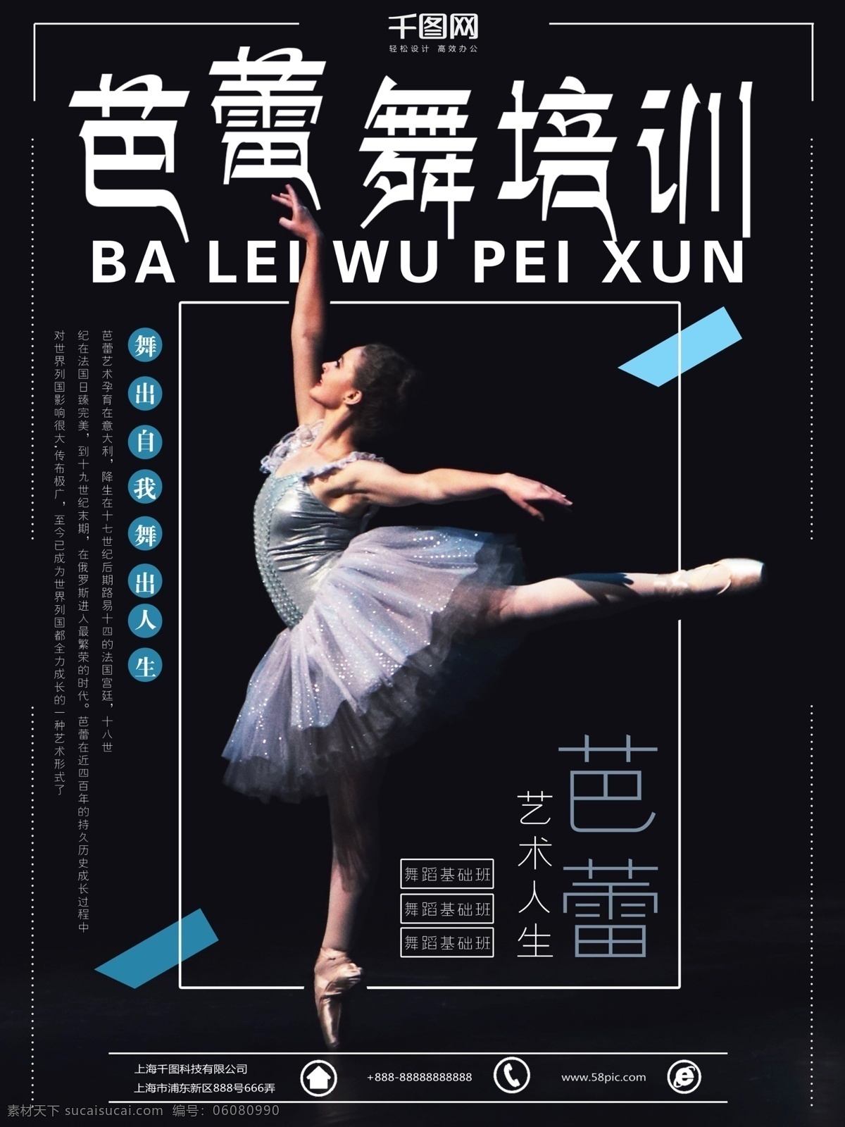 唯美 创意 芭蕾 舞蹈 艺术培训 招生 海报 蓝色 圆圈 字体 舞者 跳舞的人 艺术人生 跳舞