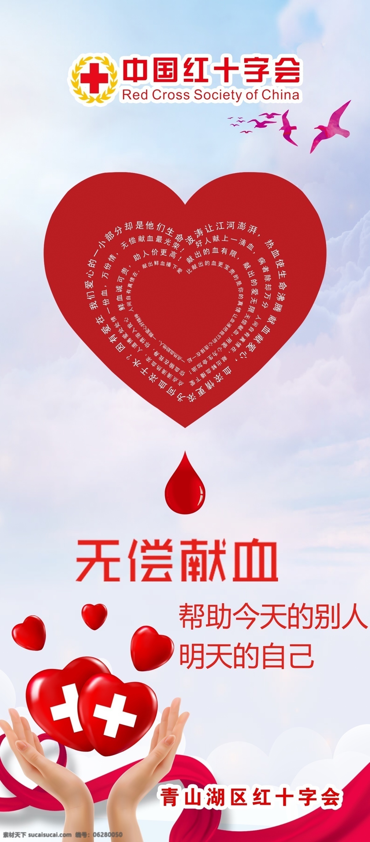红十字会图片 红十字会 爱心 救援 99日 丝带 救助站 腾讯公益 海报广告