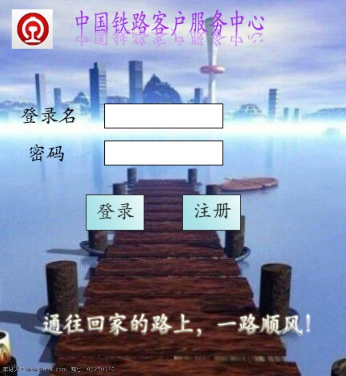中国 铁路 登录 页面 中国铁路 网页素材 网页界面设计