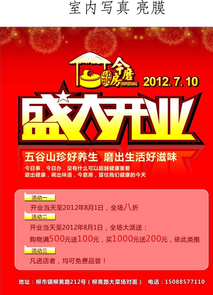 盛大开业海报 开业 海报 盛大开业 今磨坊 标志 盛装开业 展板 开业海报 开业展板